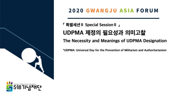 Special Session Ⅱ: The Necessity and Meanings of UDPMA Designation