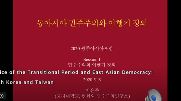 The May 18 Truth Unveiling and Korea’s Transitional Justice